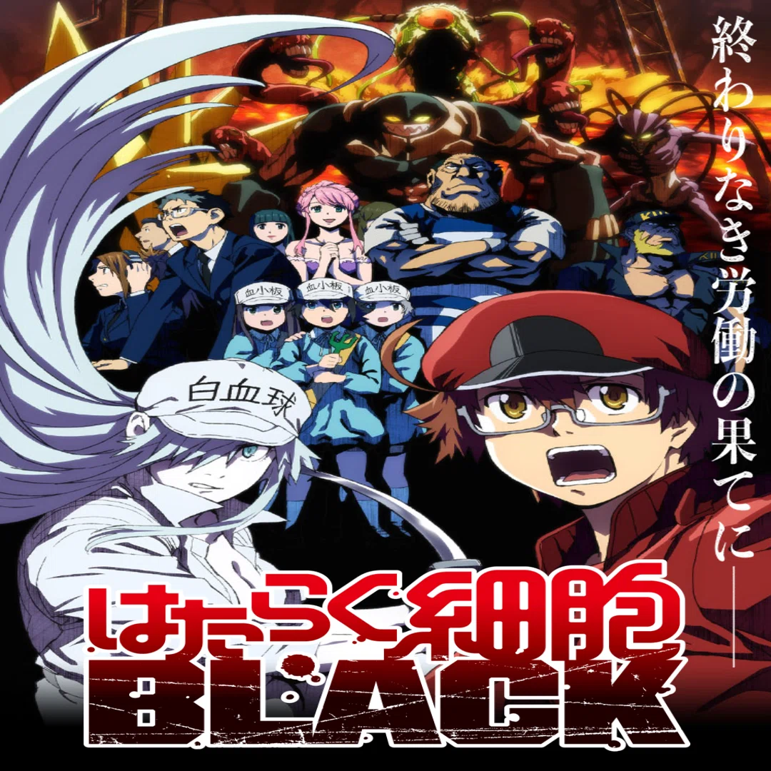 アニメ はたらく細胞black 第6話感想 ネタバレあり ヌマサン Note