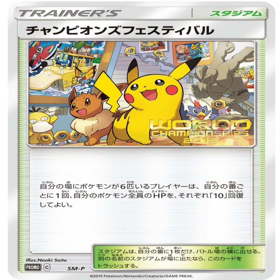 チャンピオンズフェスティバル プロモ　2016 ポケモンカード　希少 チャンピオンズフェスティバル プロモ 2016 ポケモンカード 希少
