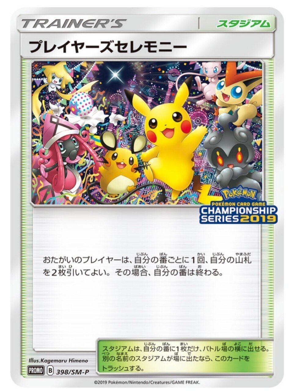 ポケモンカード プレイヤーズセレモニー 2020