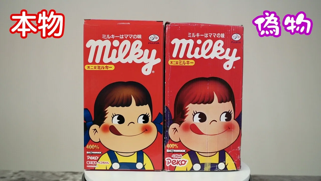 激レアペコちゃん！メディコムトイから