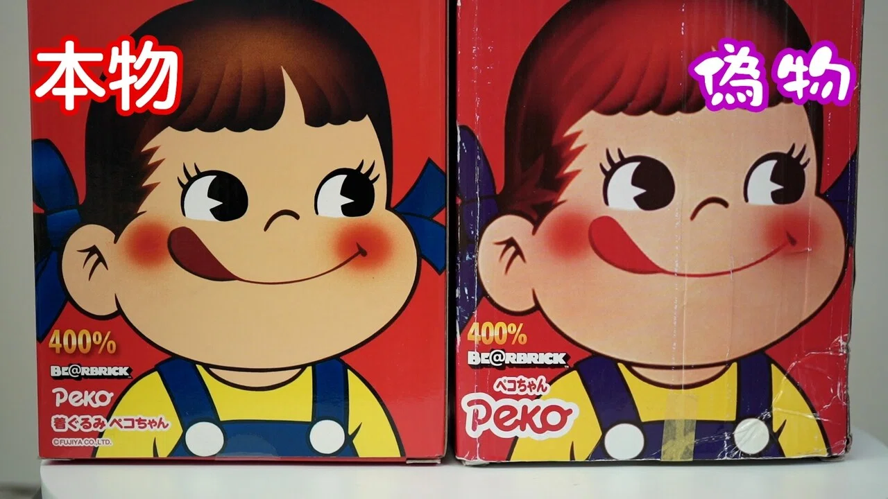 激レアペコちゃん！メディコムトイから