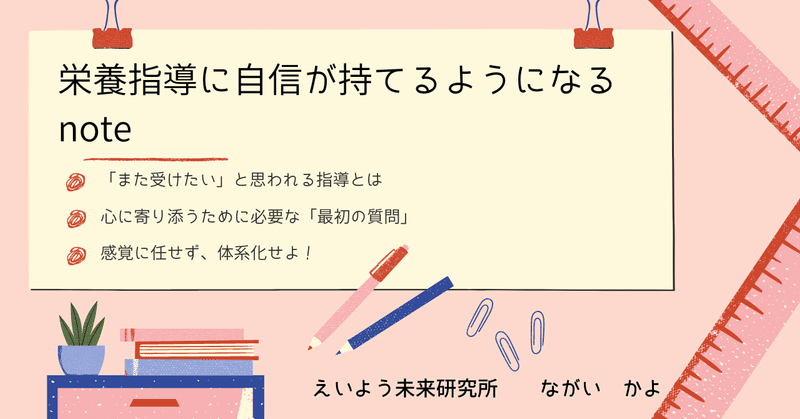 栄養指導に自信が持てるようになるnote