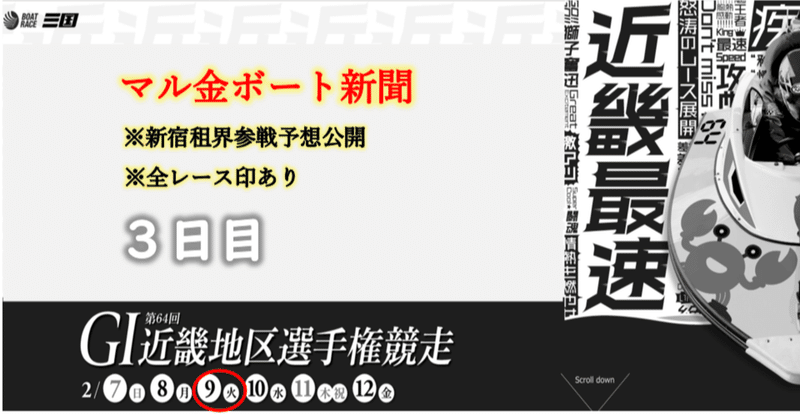 21 2 9版 G1三国3日目 全12r印あり その他コメントの追記の場合もあり マル金ボート新聞 競艇予想 Sh金寶 S H Kam Po Note 21 2 9版 G1三国3日目 全12r印あり その他コメントの追記の場合もあり マル金ボート新聞 競艇予想 Sh金寶 S H Kam Po Note
