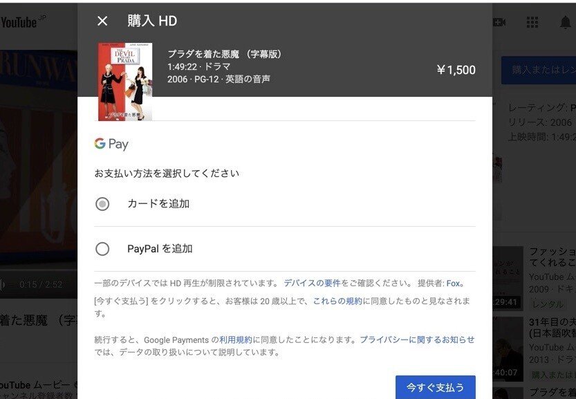 YouTube使い方 支払い