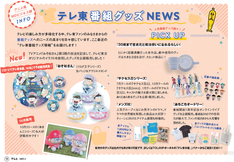 テレ東社内報を大公開 第2弾 テレビ東京をもっと好きになるnote テレ東社内報を大公開 第2弾 テレビ東京をもっと好きになるnote