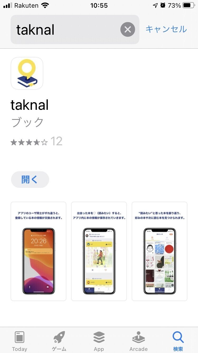 偶然の出会いが楽しい すれ違いで 推し本 を交換できるアプリ Taknal タクナル を使ってみた ライツ社 偶然の出会いが楽しい すれ違いで 推し本 を交換できるアプリ Taknal タクナル を使ってみた ライツ社