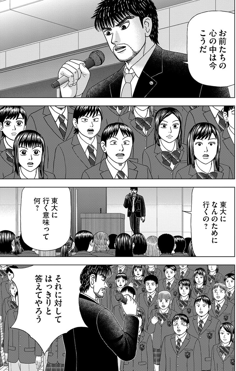 試し読み ドラゴン桜2 3限目 グズでノロマ ドラゴン桜 三田紀房 公式note Note 試し読み ドラゴン桜2 3限目 グズでノロマ ドラゴン桜 三田紀房 公式note Note
