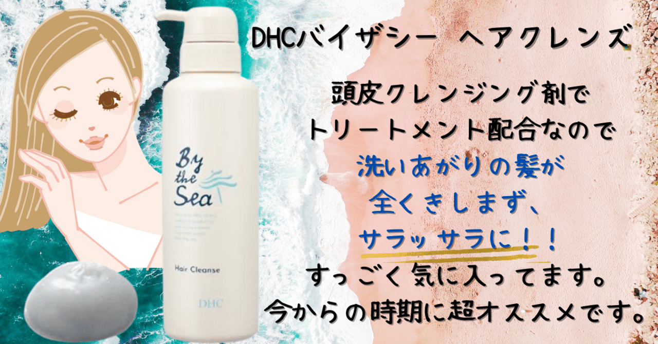 洗いあがりの髪が全くきしまず サラッサラに ｄｈｃバイザシーヘアクレンズ Hiro Note