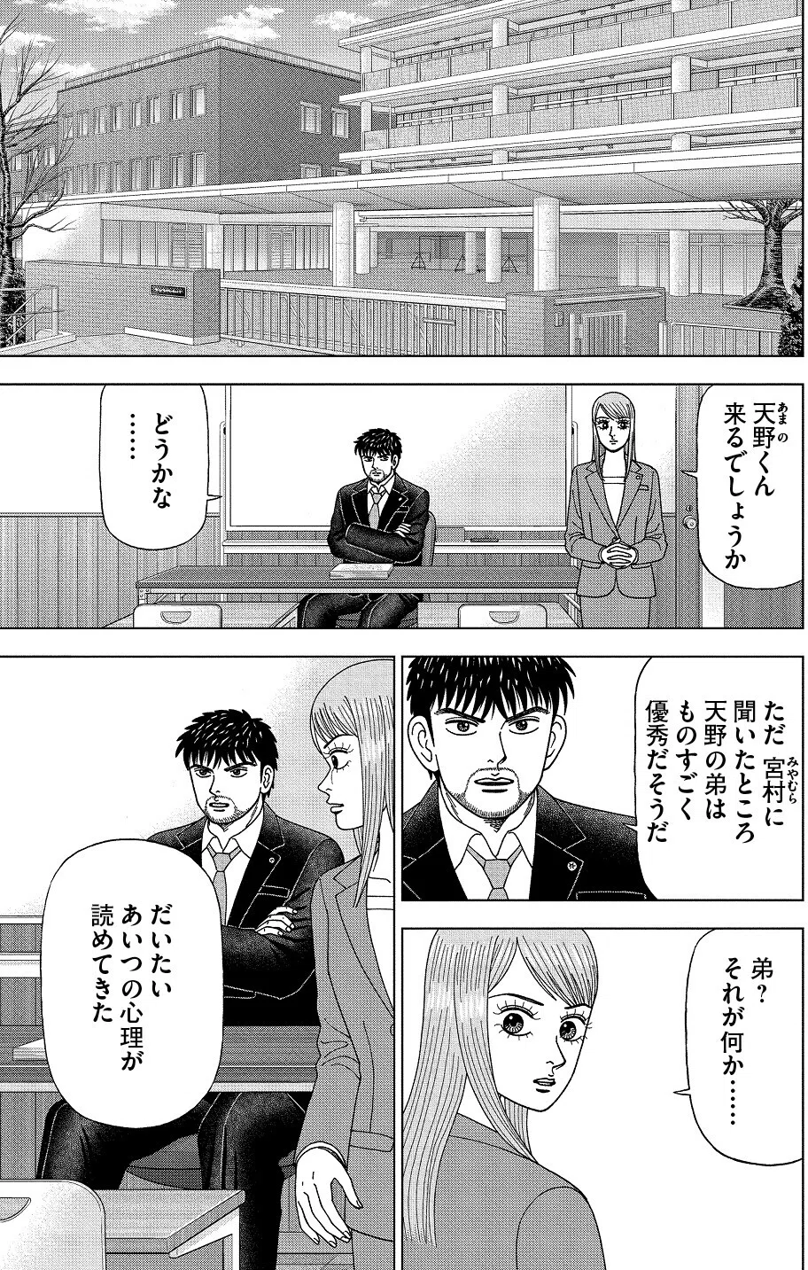 試し読み ドラゴン桜2 15限目 完全な失敗 ドラゴン桜 三田紀房 公式note Note 試し読み ドラゴン桜2 15限目 完全な失敗 ドラゴン桜 三田紀房 公式note Note