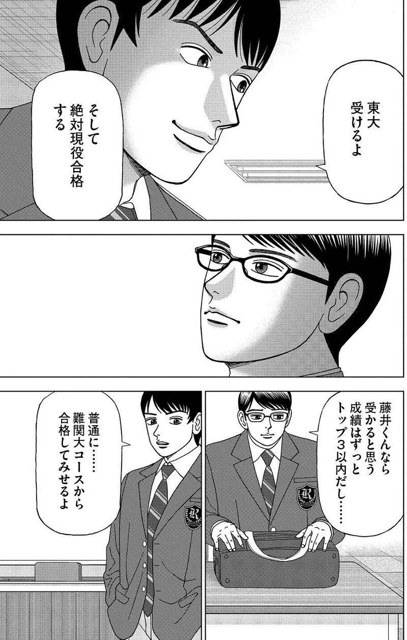 試し読み ドラゴン桜2 21限目 藤井遼 ドラゴン桜 三田紀房 公式note Note 試し読み ドラゴン桜2 21限目 藤井遼 ドラゴン桜 三田紀房 公式note Note