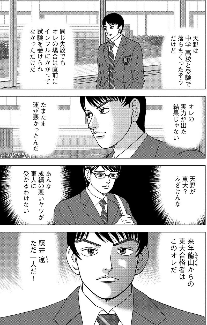 試し読み ドラゴン桜2 21限目 藤井遼 ドラゴン桜 三田紀房 公式note Note 試し読み ドラゴン桜2 21限目 藤井遼 ドラゴン桜 三田紀房 公式note Note