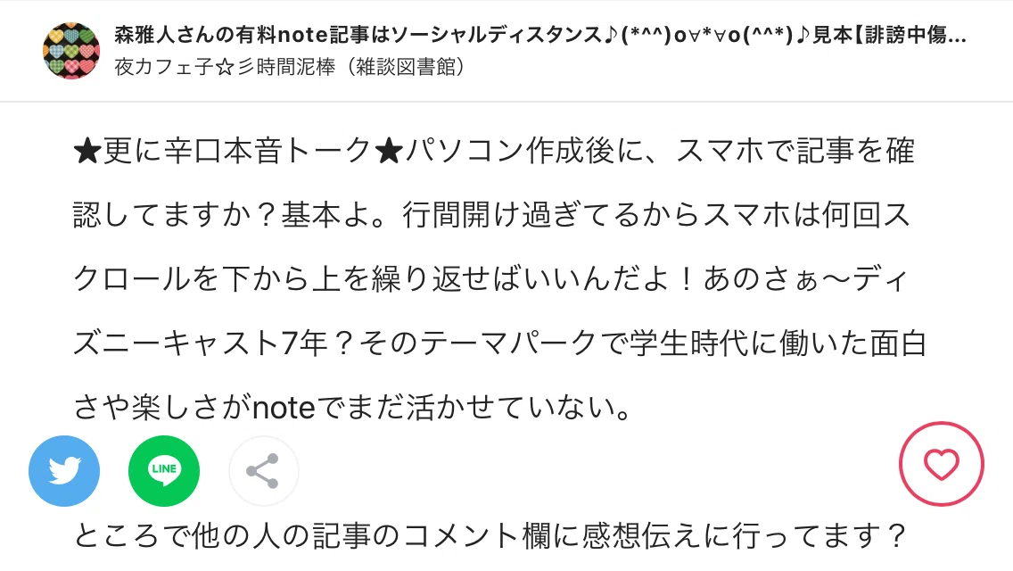 あける 森雅人さんへの誹謗中傷記事の文章の行間を開けるは あける漢字が違い です 行間をあけるは 空けるです 同音異義語は面白いね Noteクリエイターでも間違って使用している人がとても多いです 明け 夜カフェ子 彡時間泥棒 雑談図書館 Note