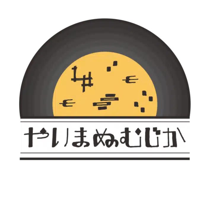 やいまぬむじか