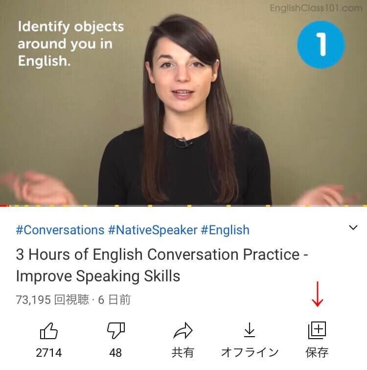 YouTube使い方 後で見る設定方法