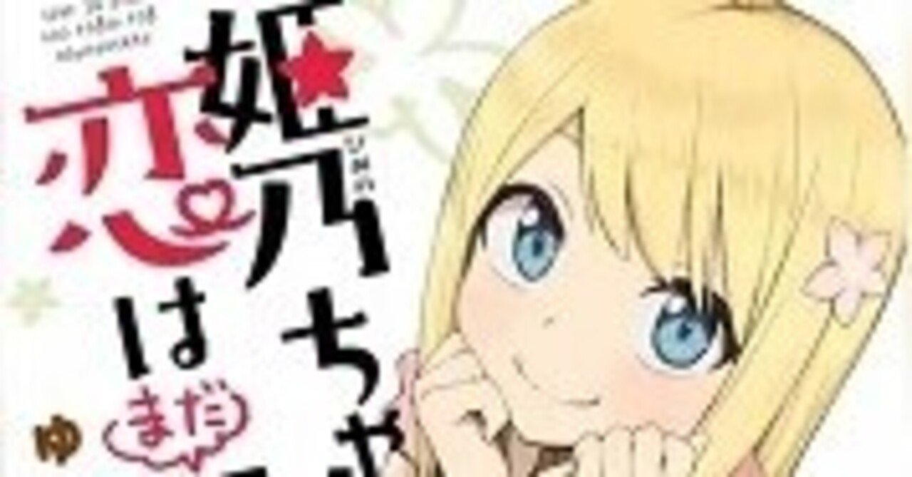 姫乃ちゃんに恋はまだ早い 6巻 ゆずチリ Zip Rarなどの危ない方法を使わないで無料で読めちゃう裏技 Free Books Note 姫乃ちゃんに恋はまだ早い 6巻 ゆずチリ Zip Rarなどの危ない方法を使わないで無料で読めちゃう裏技 Free Books Note