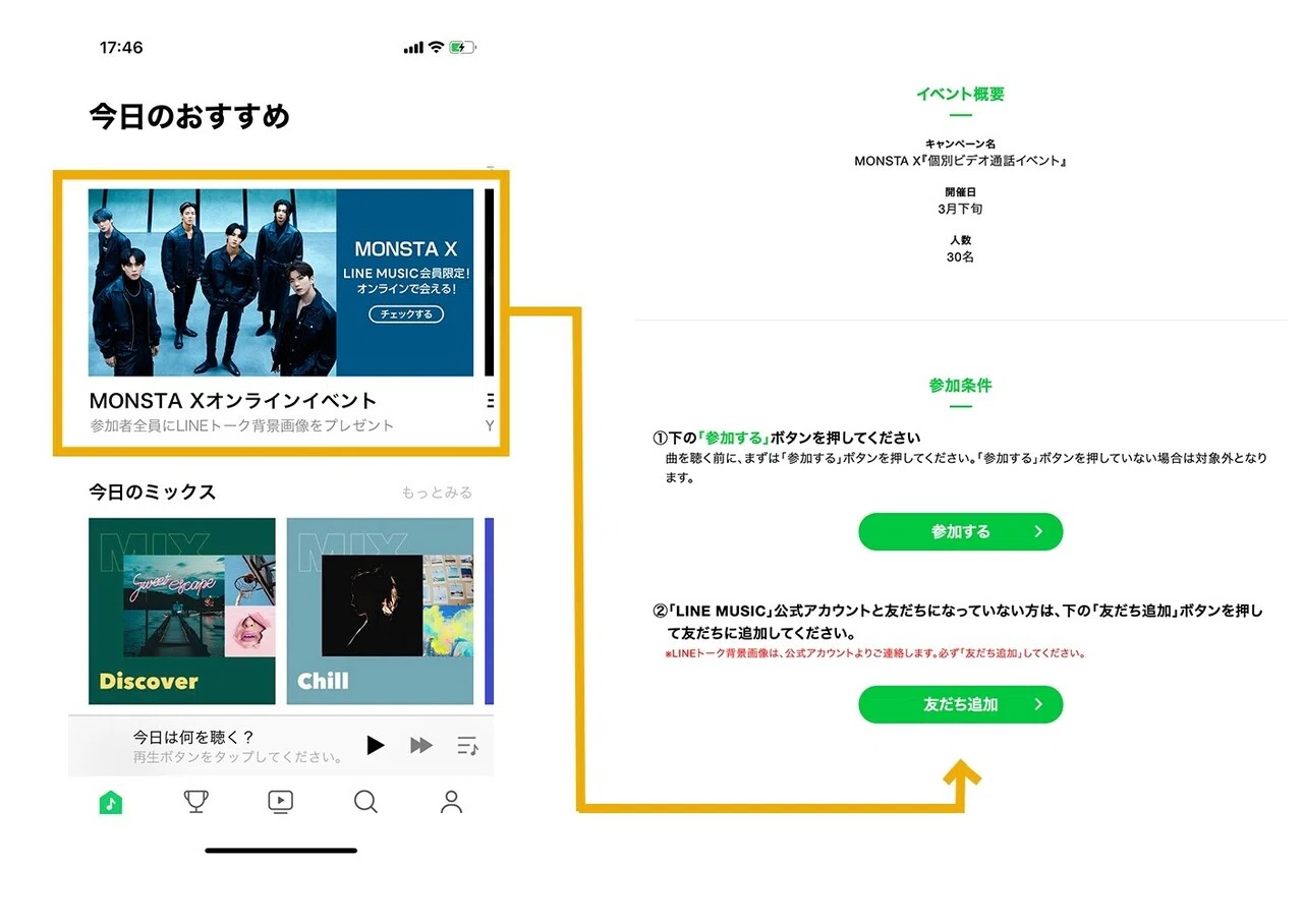 MONSTA Xの 『個別ビデオ通話イベント』 にご招待!❤️📞(参加者全員