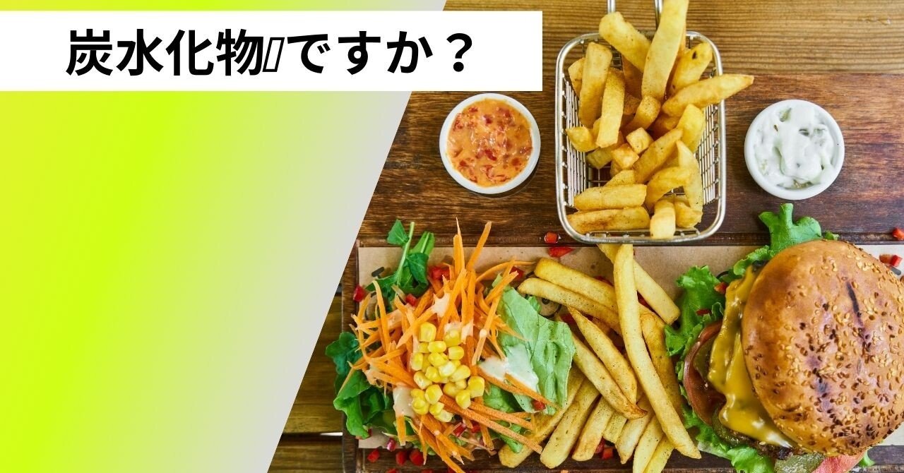 サーファーは知っておきたい炭水化物の仕組み 近藤政隆 大人サーファーのカラダのお悩みや疑問を解決 Note