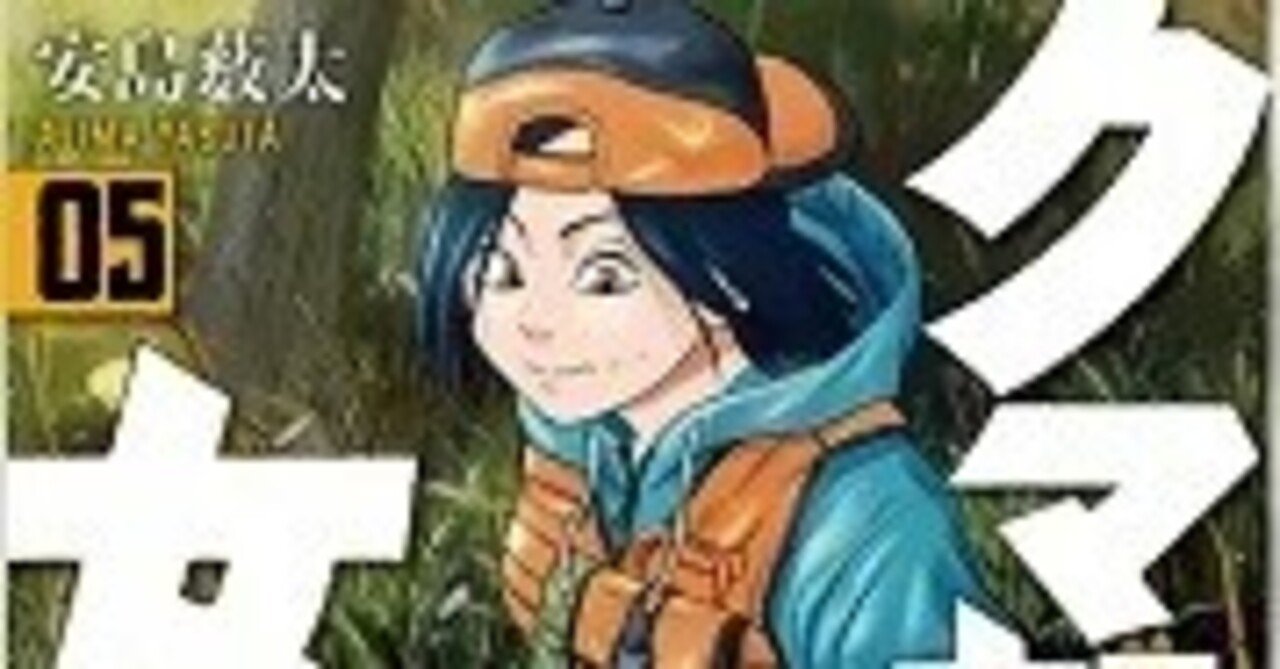 クマ撃ちの女 5巻 安島薮太 Zip Rarなどの危ない方法を使わないで無料で読めちゃう裏技 Free Books Note