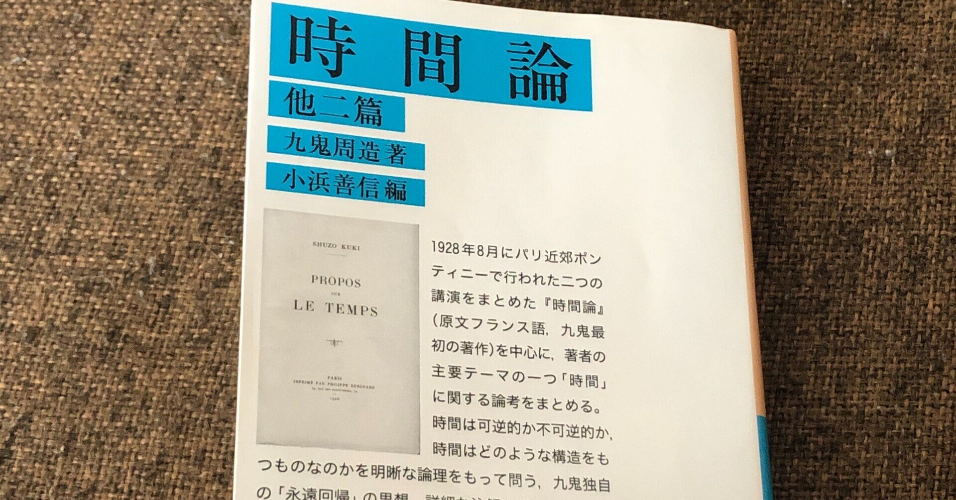 【中古】 時間論 他二篇/岩波書店/九鬼周造 中古】 時間論 他二篇/岩波書店/九鬼周造の通販 by もったいない