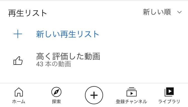 YouTube使い方 高評価