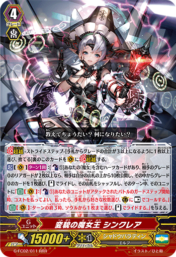 ヴァンガード pスタン ロイヤルパラディン、シャドウパラディンなど　引退品 Pスタン シャドウパラディン 黒魔女withクラレット軸｜おりべ