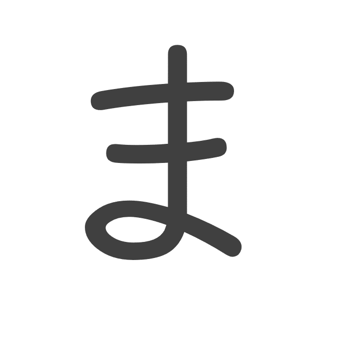 ひらがな ま Man2man Jp Service 早期幼児教育ハルのひらがな 早期幼児教育ハル プロジェクト Note