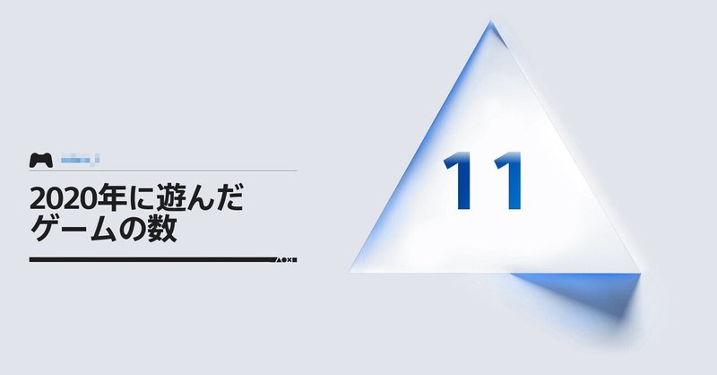 Playstation 2020 の あなた