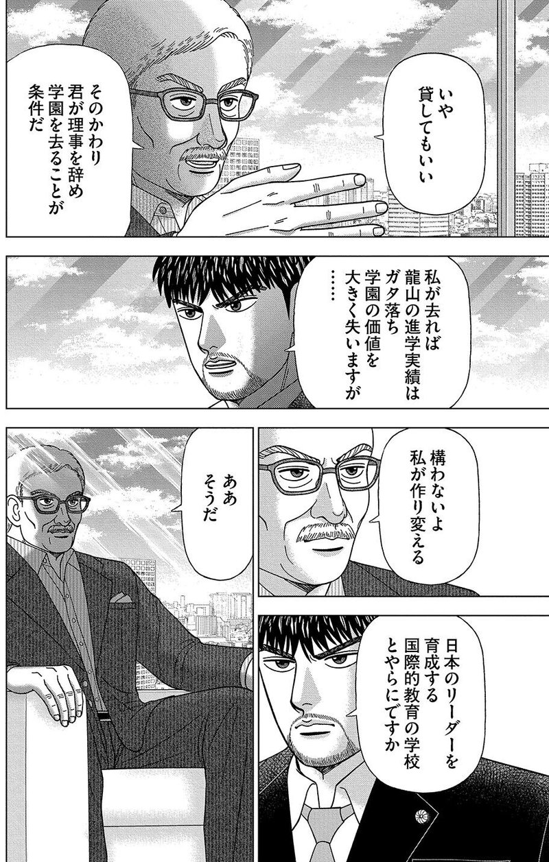 漫画 ドラゴン桜2 134限目 交渉 ドラゴン桜 三田紀房 公式note Note