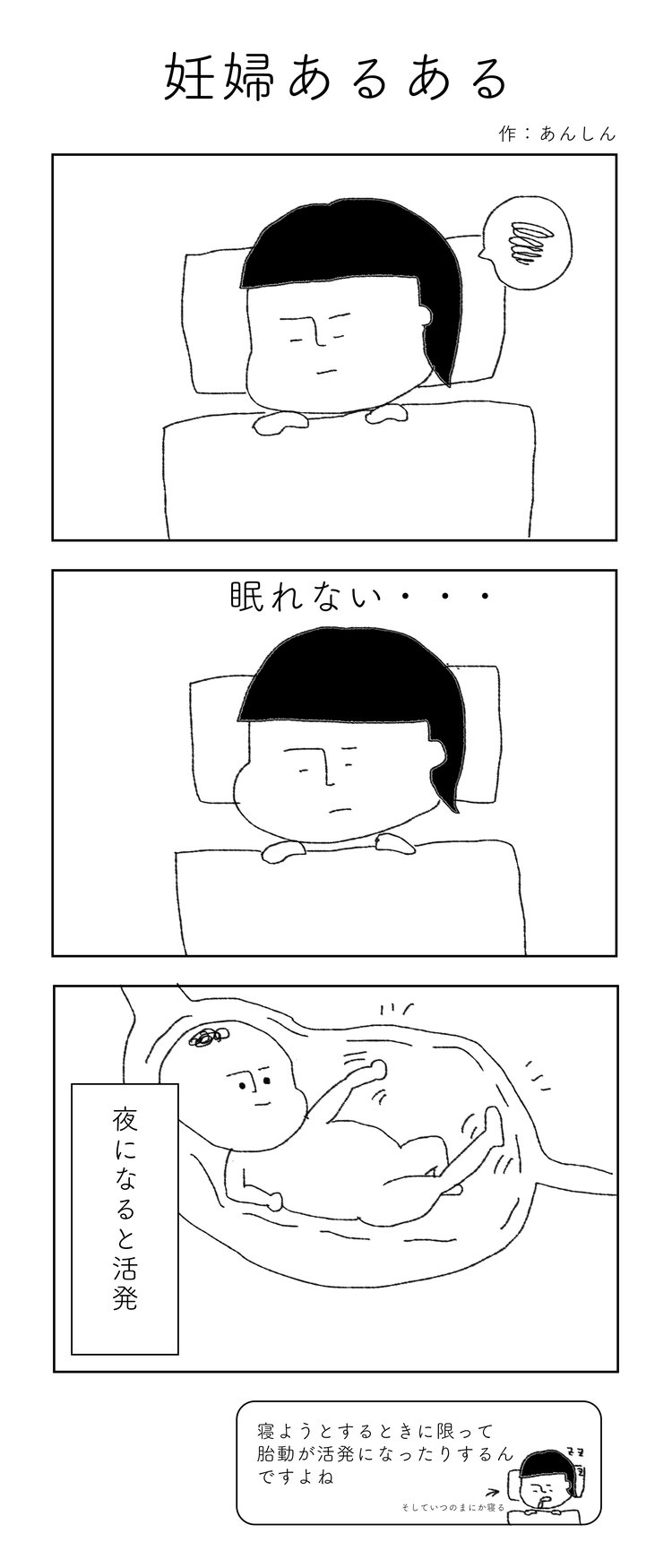 妊婦あるある【夜になると】