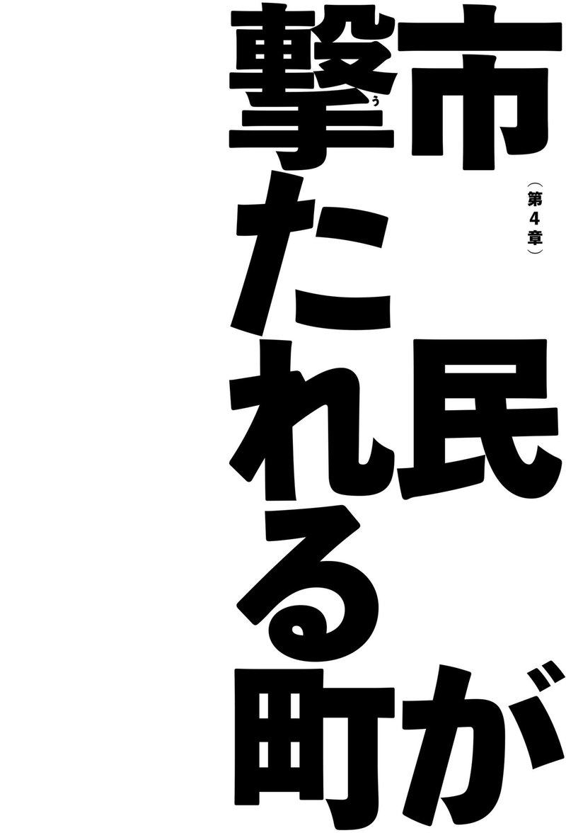 市民が撃たれる町 シリアの戦争で 友だちが死んだ 無料公開 戦場ジャーナリスト 桜木武史 ペリリュー 楽園のゲルニカ 武田一義 ポプラ社 こどもの本編集部 Note