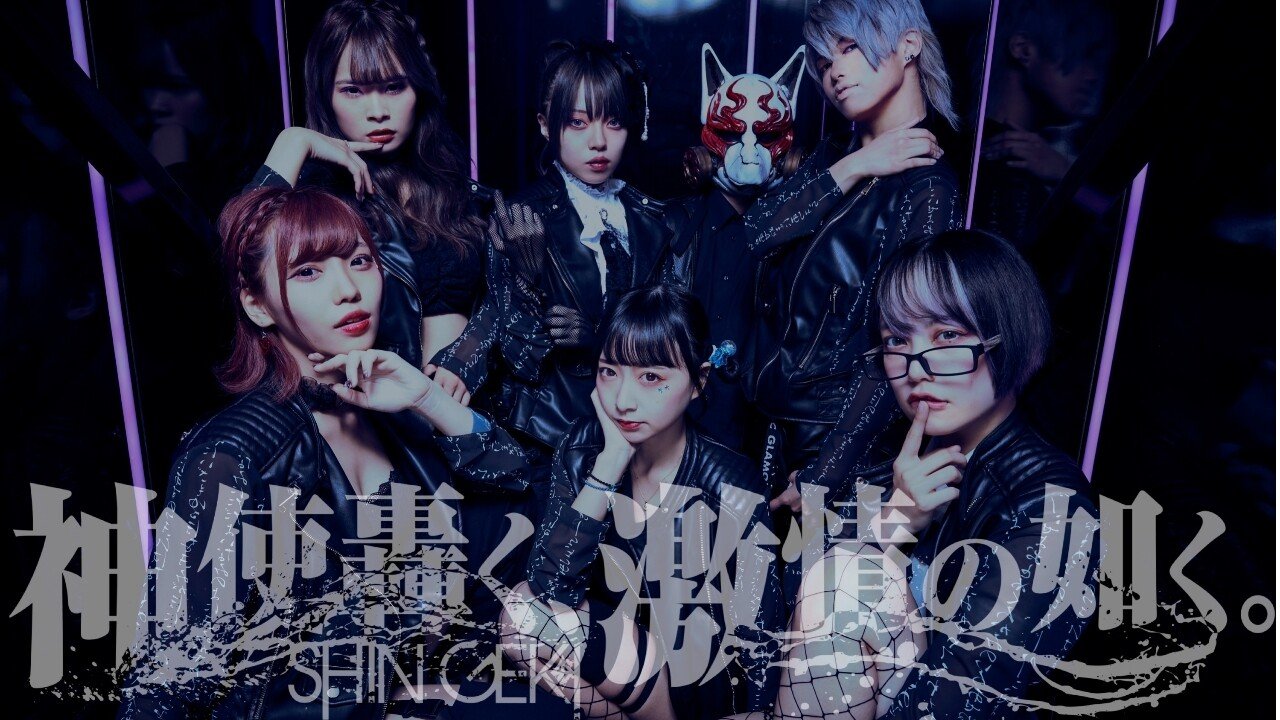 生まれ変わっても自分になりたい】どこをとってもサビ【神使轟く、激情