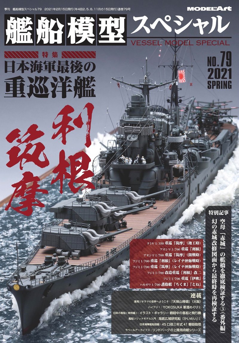 サンプル公開 艦船模型スペシャルno 79 モデルアート公式 Note サンプル公開 艦船模型スペシャルno 79 モデルアート公式 Note