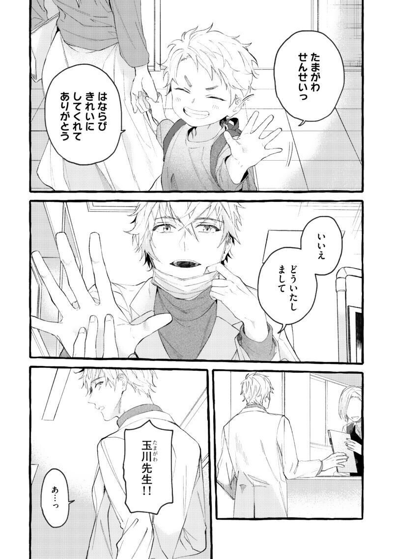 うしの 玉川先生の密かな欲望 発売 第1話丸ごと試し読み Shinshokan Co Ltd Note うしの 玉川先生の密かな欲望 発売 第1話丸ごと試し読み Shinshokan Co Ltd Note