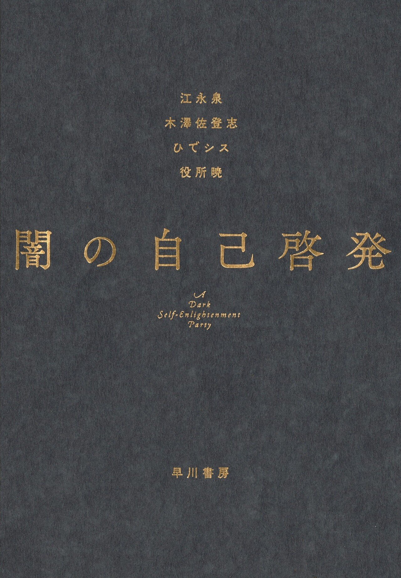 レクイエム 高澤晶子句集/深夜叢書社/高沢晶子（単行本） 457h