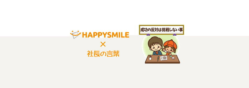 株式会社ハッピースマイル 社内報「ポジティフル」｜note