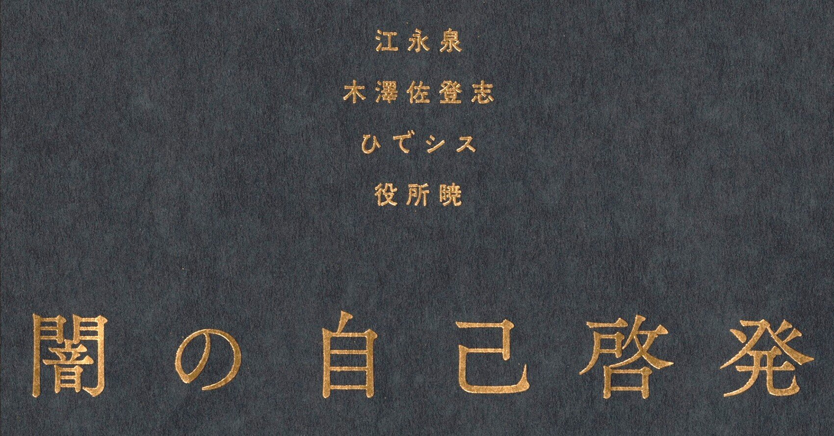 正常としての異常な世界を生きること あるいは異常者 正常者のためのセルフヘルプ 樋口恭介 Hayakawa Books Magazines B 正常としての異常な世界を生きること あるいは異常者 正常者のためのセルフヘルプ 樋口恭介 Hayakawa Books Magazines B