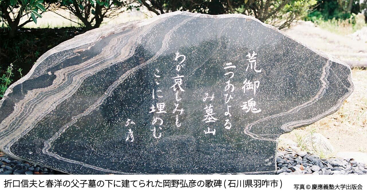 2月11日：折口信夫の誕生日｜慶應義塾大学出版会 Keio