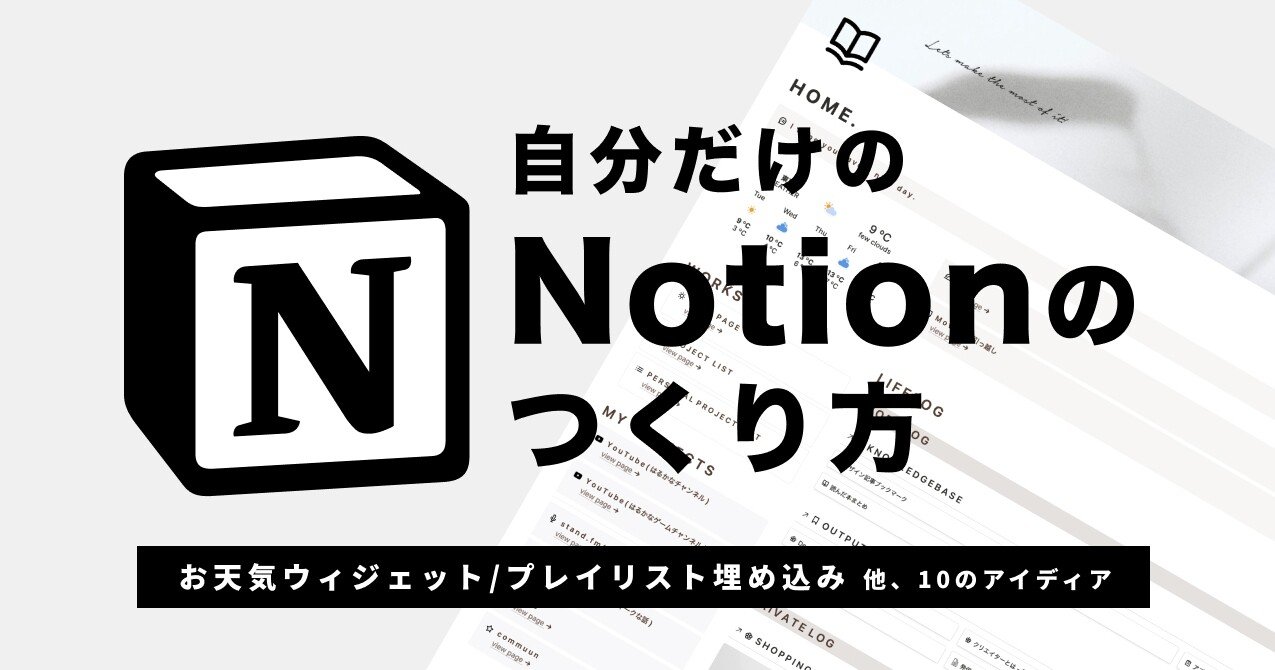 自分だけのnotionの作り方 おしゃれに可愛くカスタマイズするアイディア はるかな Meln Inc Note