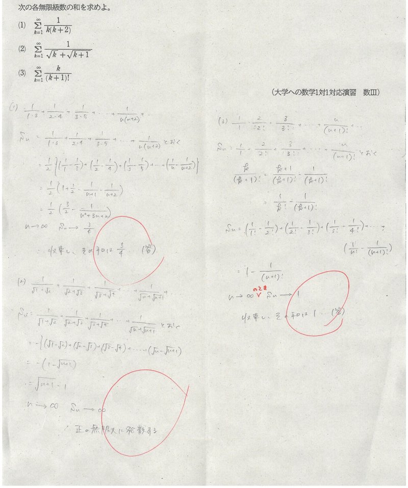 添削課題 数列の極限 部分分数分解 数 1対1対応演習 Matsu Math Note 添削課題 数列の極限 部分分数分解 数 1対1対応演習 Matsu Math Note