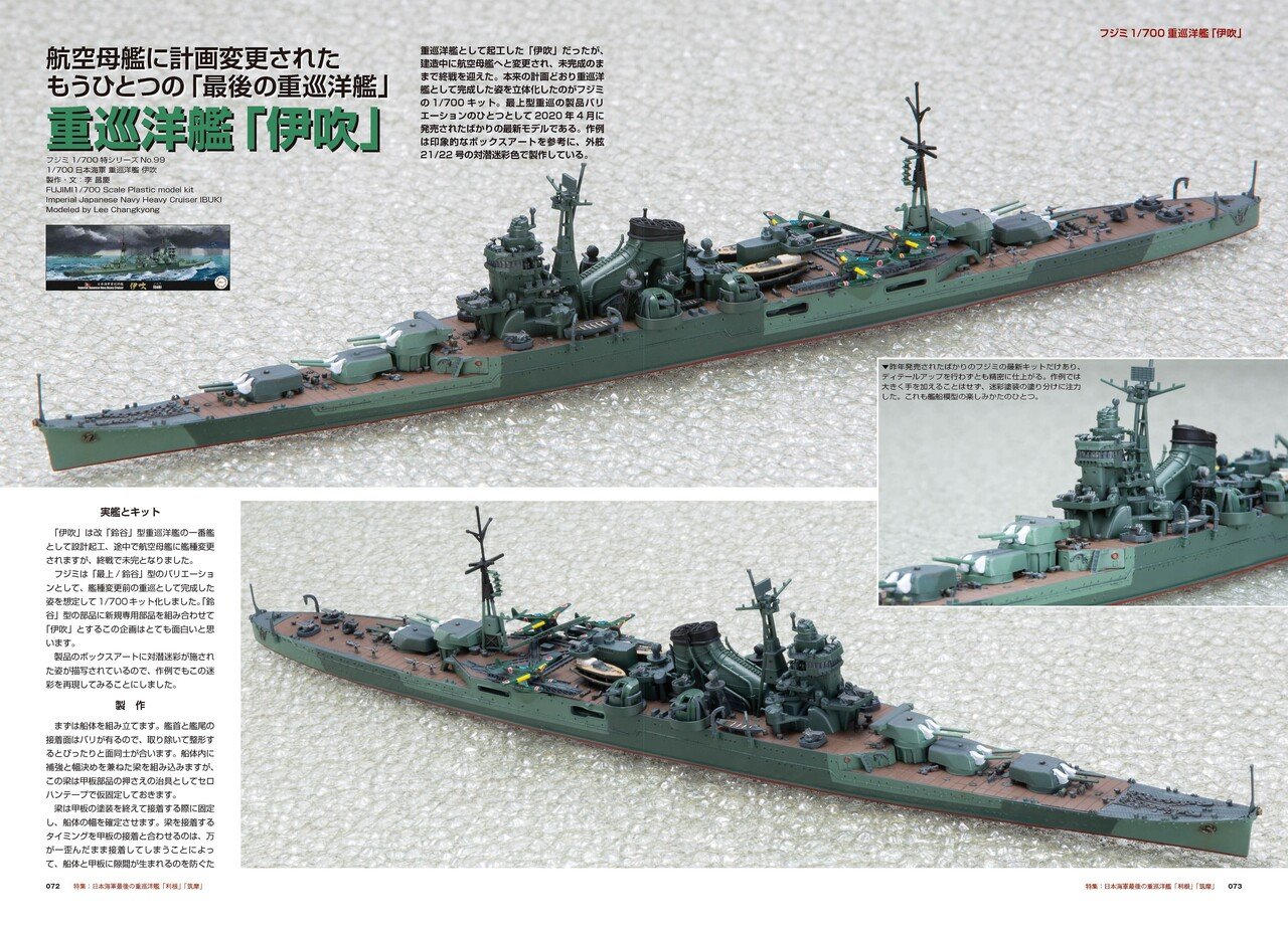 サンプル公開】艦船模型スペシャルNo.79｜モデルアート公式