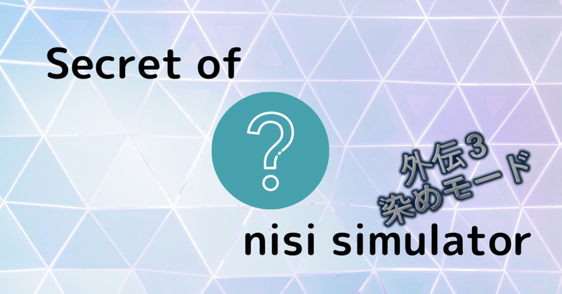 Nisiシミュレータのひみつ 外伝3 A 染め手モード 麻雀数理研究会 Note Nisiシミュレータのひみつ 外伝3 A 染め手モード 麻雀数理研究会 Note