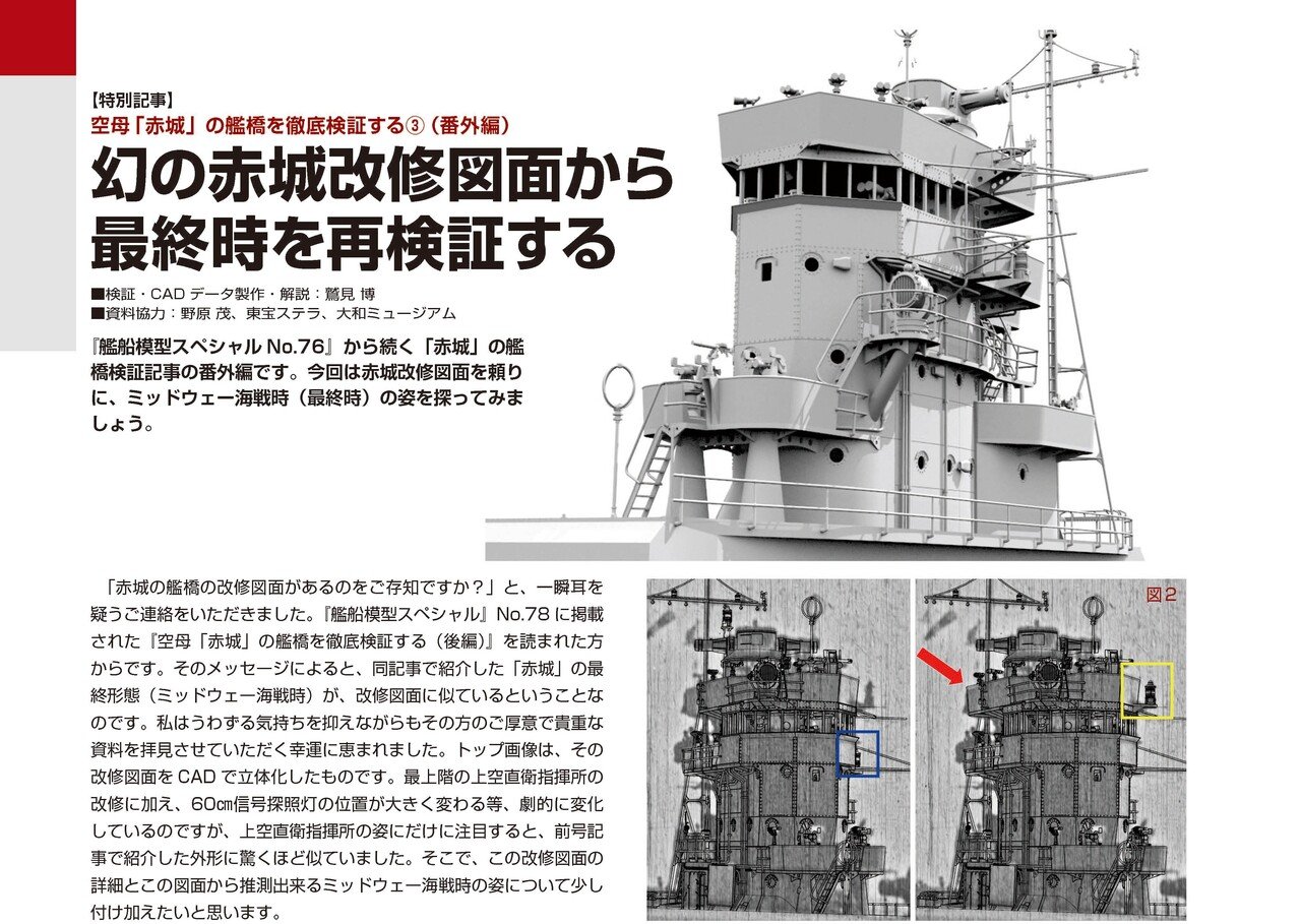 サンプル公開】艦船模型スペシャルNo.79｜モデルアート公式