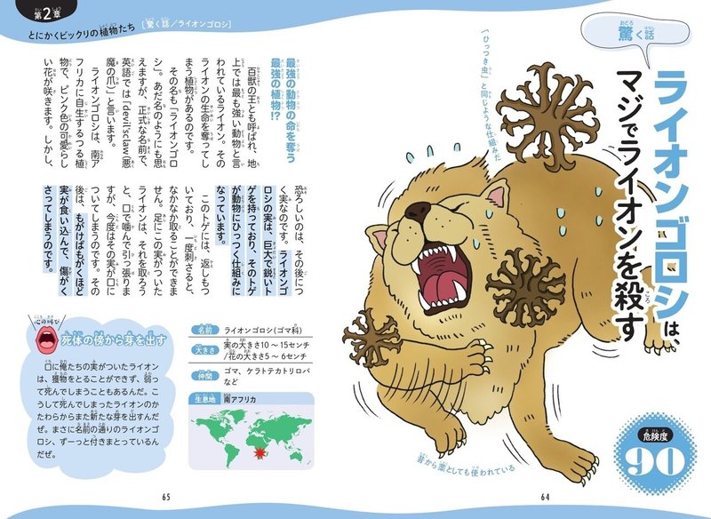 2 22発売 いのちのふしぎがおもしろい すごい植物図鑑 試し読み カンゼン Note