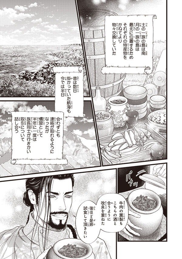 無料試し読み 独特な島文化をめぐるblコミック 8人の戦士2 著 池玲文 リブレ 宣伝担当 Note