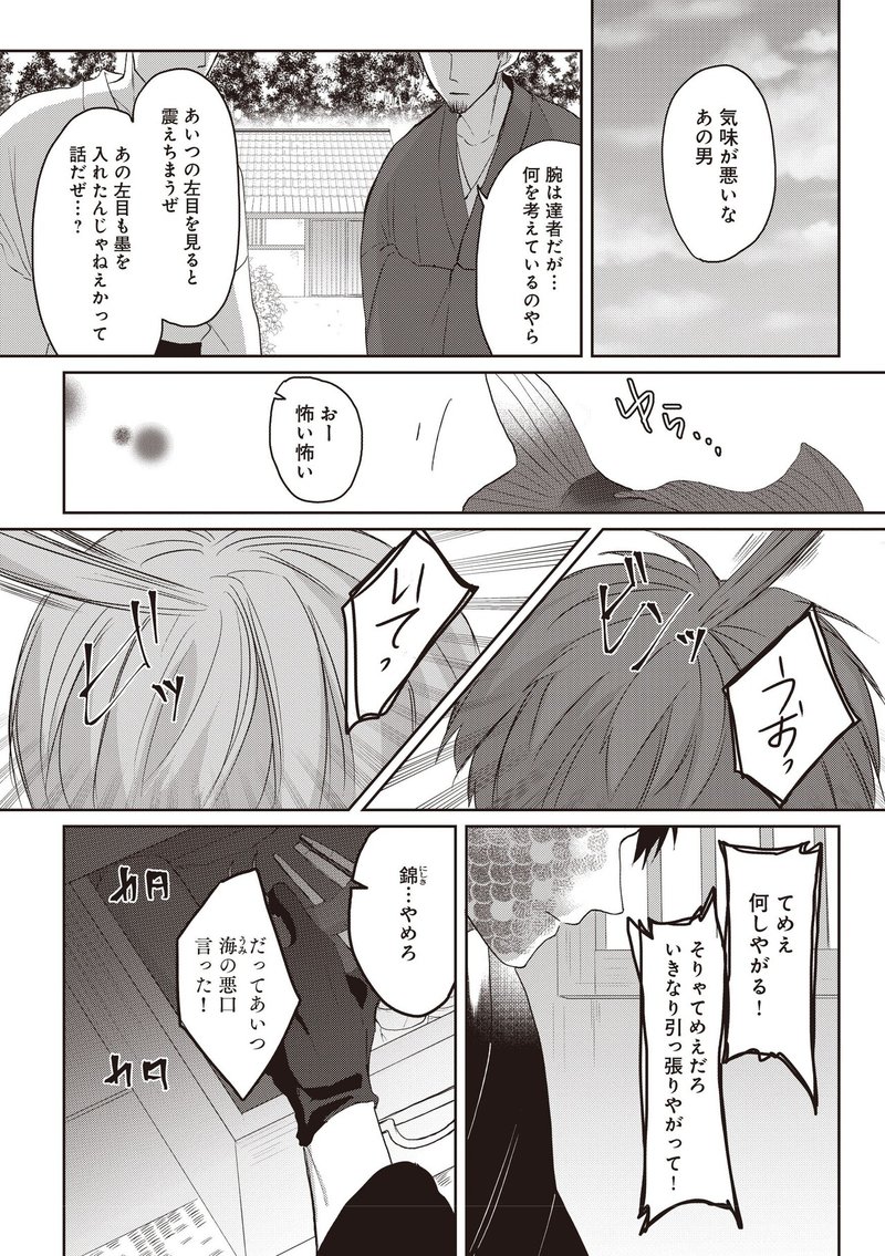 無料試し読み ひじき先生待望の新作bl 愛しき人魚 1話まるっと先行特別公開 リブレ 宣伝担当 Note