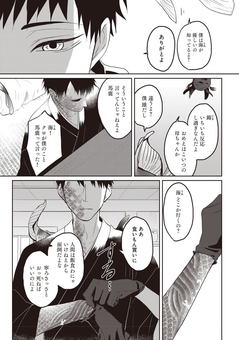 無料試し読み ひじき先生待望の新作bl 愛しき人魚 1話まるっと先行特別公開 リブレ 宣伝担当 Note 無料試し読み ひじき先生待望の新作bl 愛しき人魚 1話まるっと先行特別公開 リブレ 宣伝担当 Note