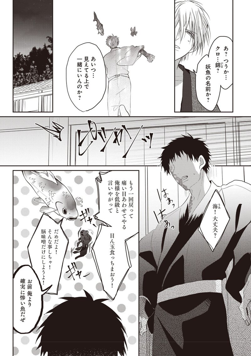 無料試し読み ひじき先生待望の新作bl 愛しき人魚 1話まるっと先行特別公開 リブレ 宣伝担当 Note