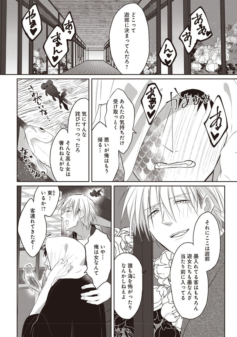 無料試し読み ひじき先生待望の新作bl 愛しき人魚 1話まるっと先行特別公開 リブレ 宣伝担当 Note 無料試し読み ひじき先生待望の新作bl 愛しき人魚 1話まるっと先行特別公開 リブレ 宣伝担当 Note