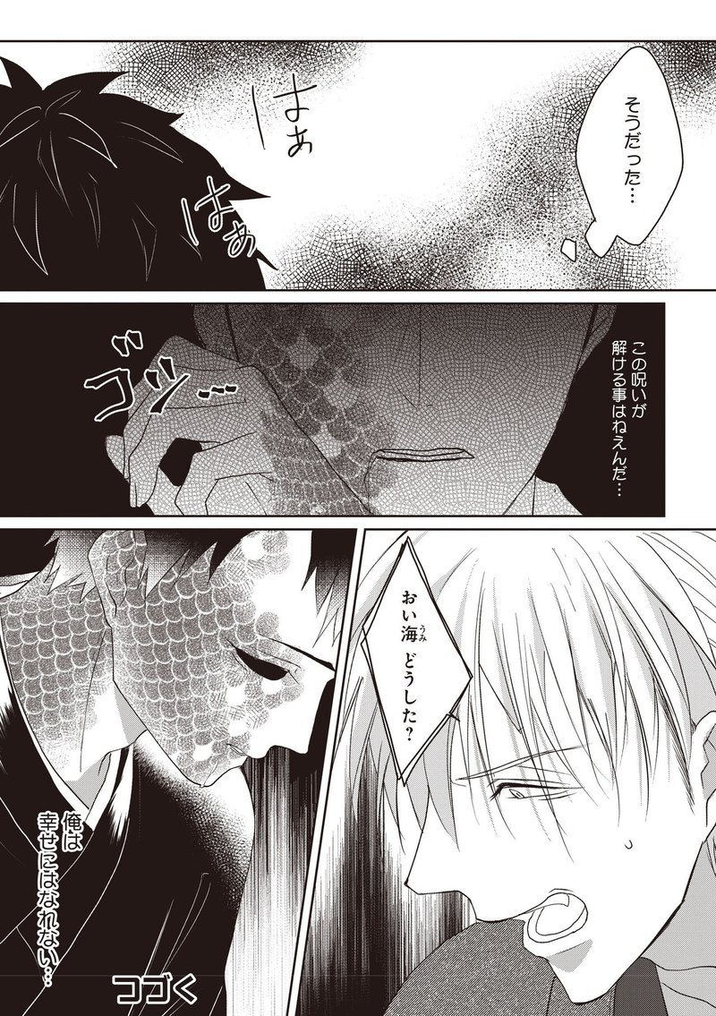 無料試し読み ひじき先生待望の新作bl 愛しき人魚 1話まるっと先行特別公開 リブレ 宣伝担当 Note 無料試し読み ひじき先生待望の新作bl 愛しき人魚 1話まるっと先行特別公開 リブレ 宣伝担当 Note