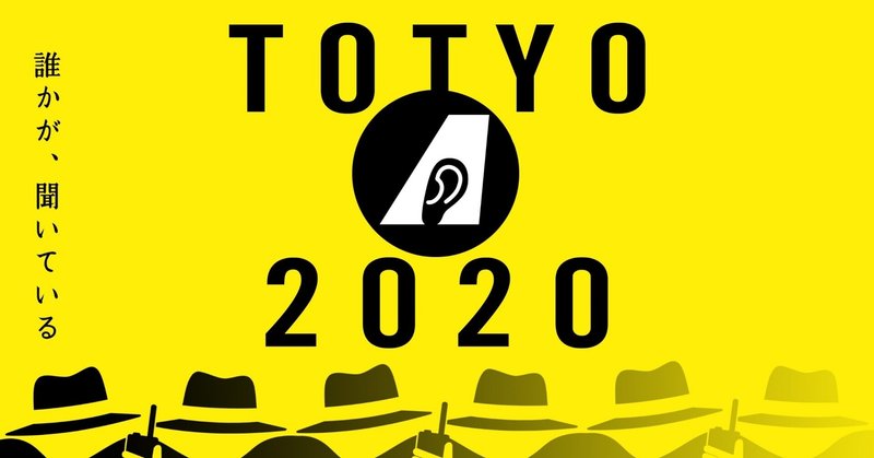 おちらしさんdeすとりーむ アガリスクエンターテイメント配信公演 Totyo 誰かが 聞いている おちらしさん ネビュラエンタープライズ Note
